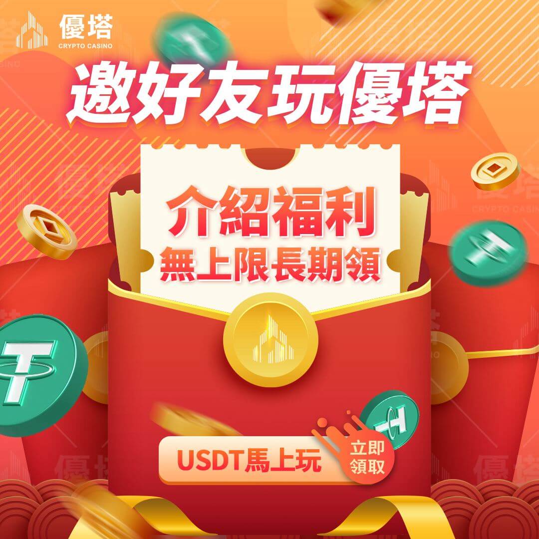 優塔娛樂城現金版送500，5分鐘到帳
